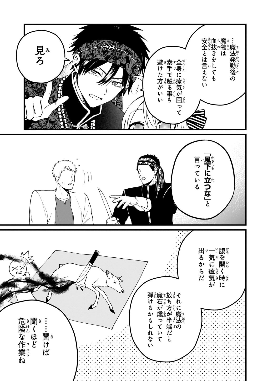 大草原の小さな領主 ～元廃ゲーマーな転生幼女の楽しいハードモード辺境開拓記～ 第11.2話 - Page 4