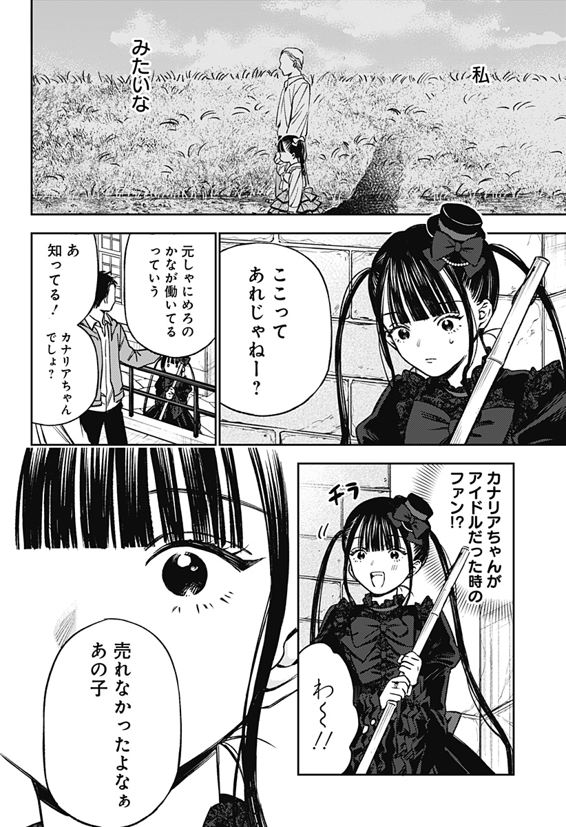ルノリータ 第4話 - Page 7