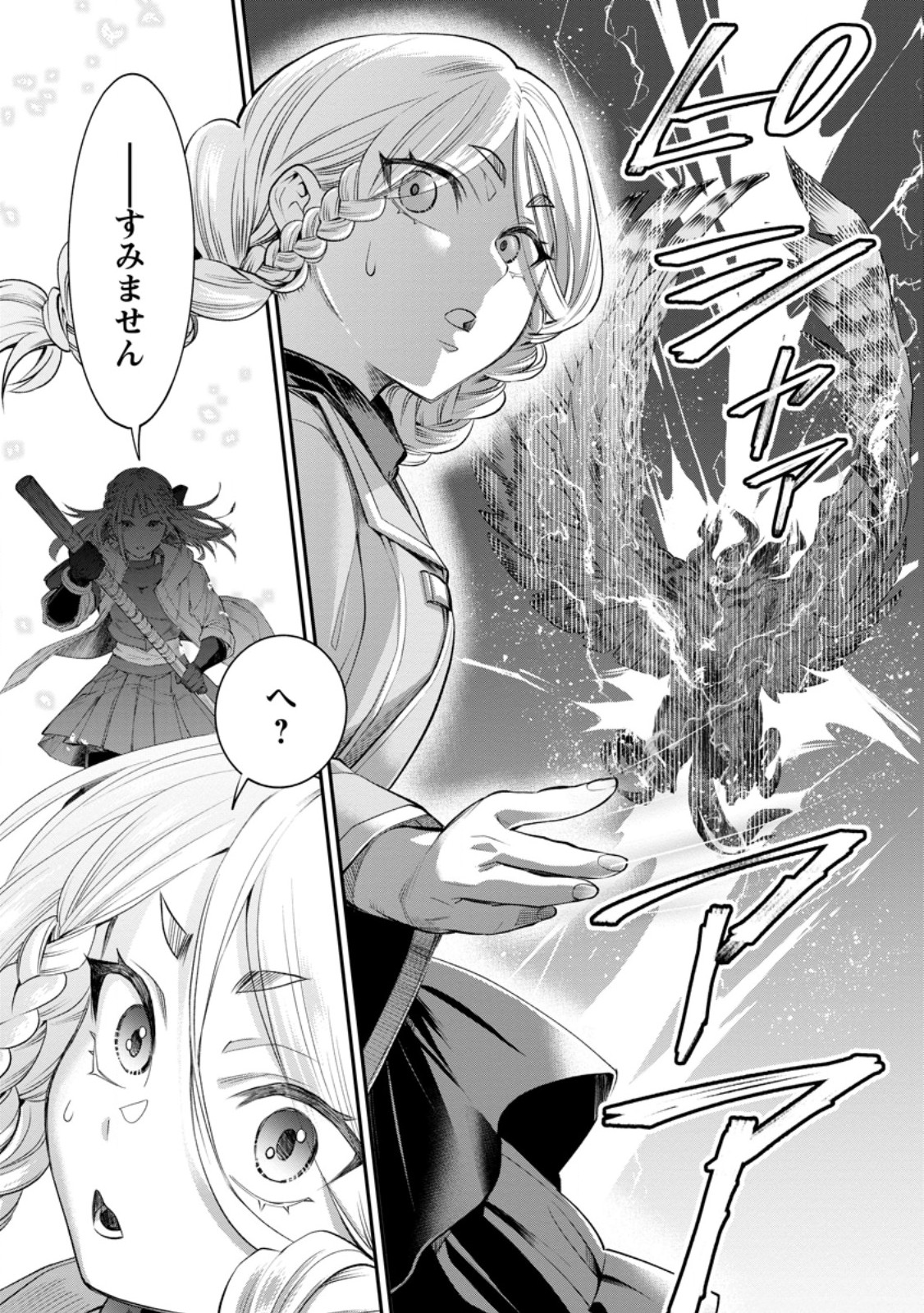 冒険家になろう スキルボードでダンジョン攻略 第63.1話 - Page 9