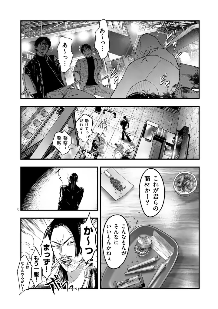 タタキザサイドハッスル 第4話 - Page 6