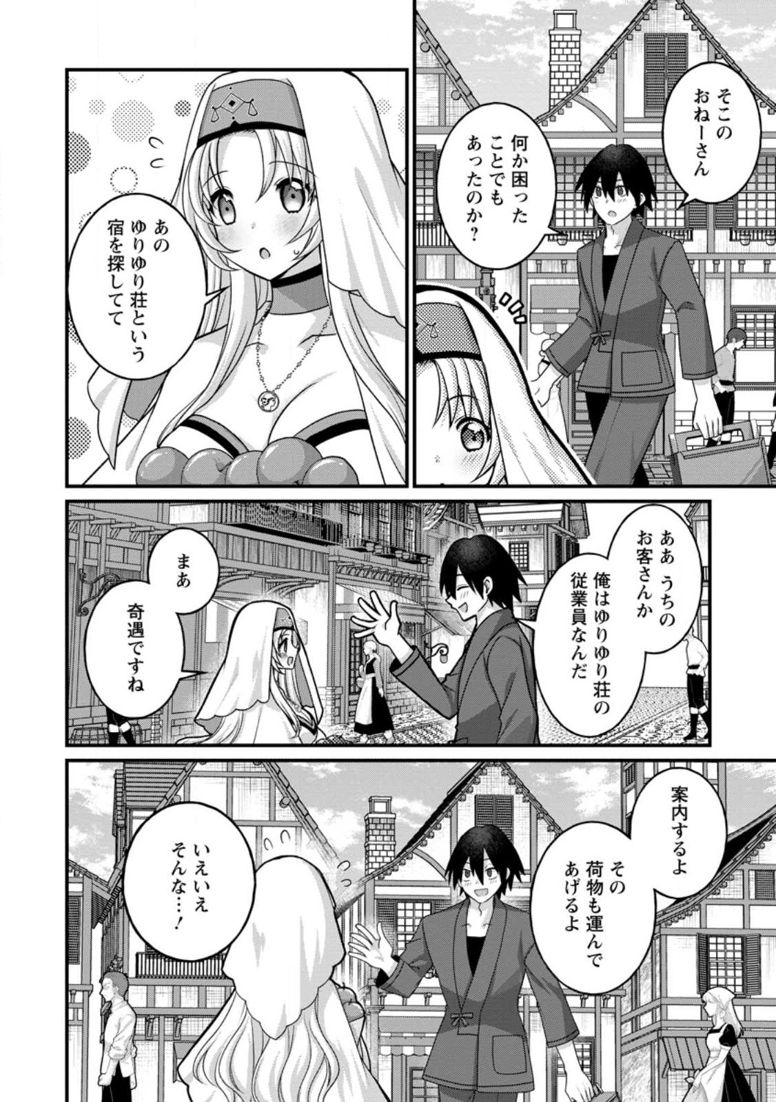 絶頂スキル【温泉創造】で湯けむりハーレムを築くまで〜返済が滞ったら即奴隷の異世界転生 赤字旅館再建 第16.1話 - Page 6