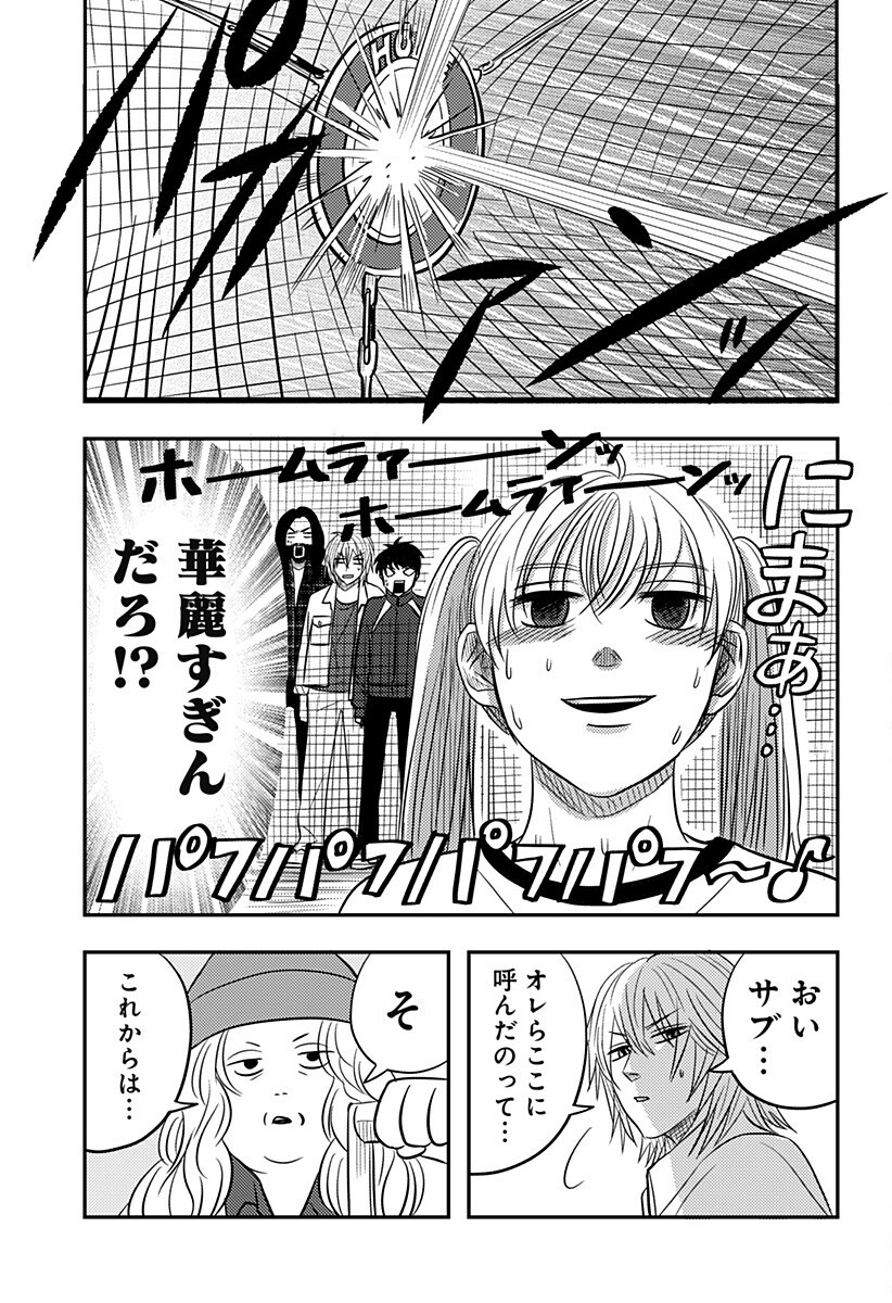 ニシトーキョーメタルブラザーズ 第16話 - Page 9