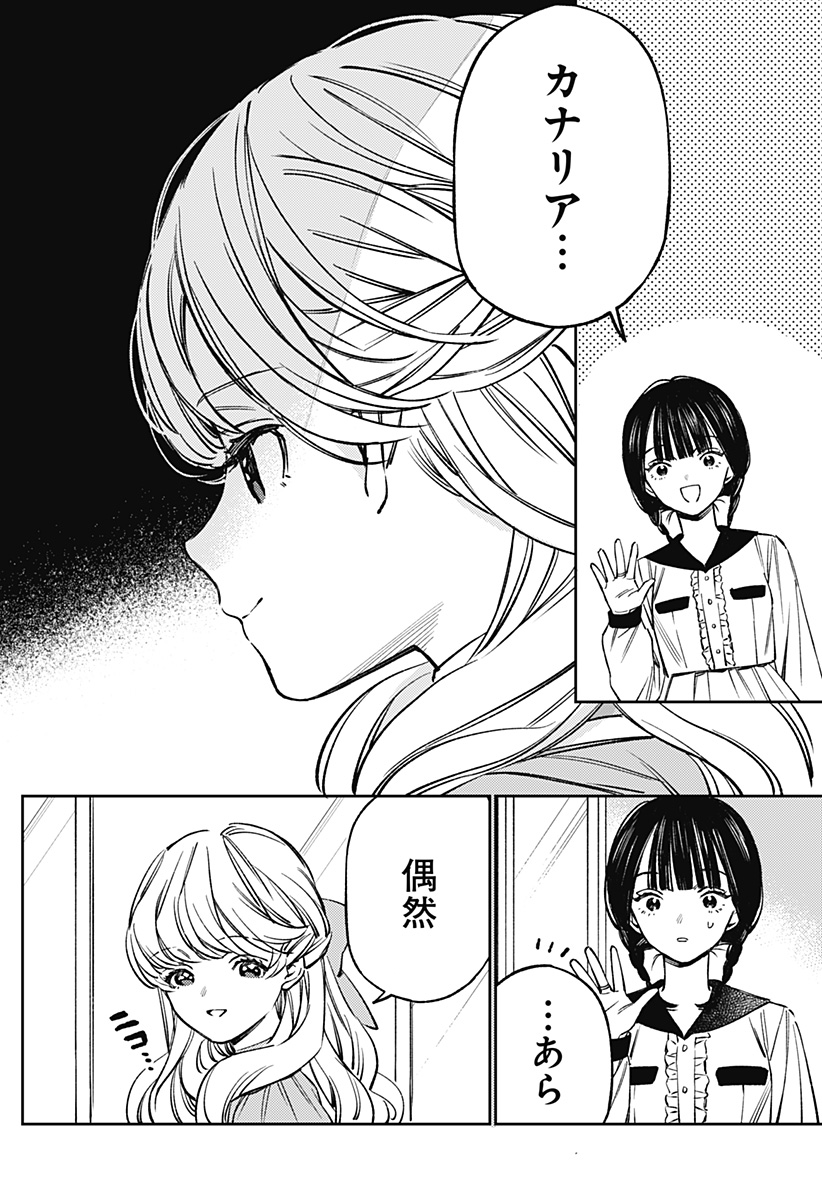 ルノリータ 第4話 - Page 19