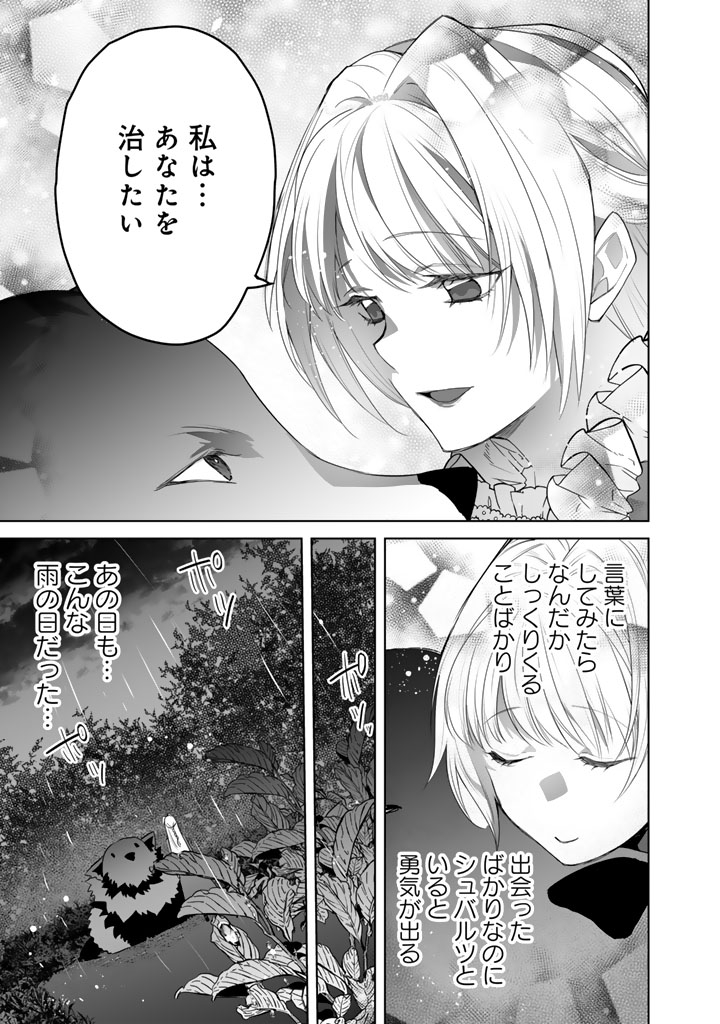 呪われたモフモフと追放聖女のもぐもぐ辺境暮らし 第6話 - Page 13
