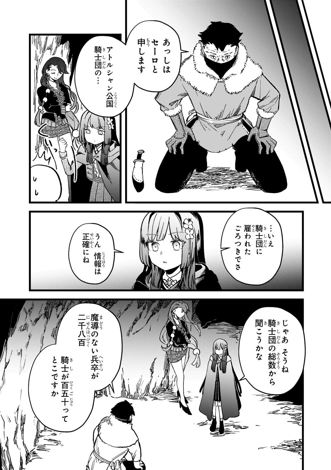骨姫ロザリー 死者の最期を追体験し、力を引き継ぐ 第17.2話 - Page 8