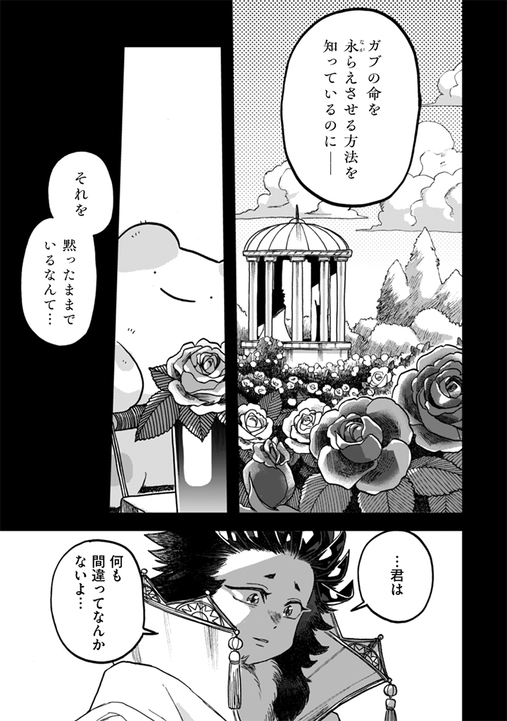 なでるだけのお仕事です 第25話 - Page 17