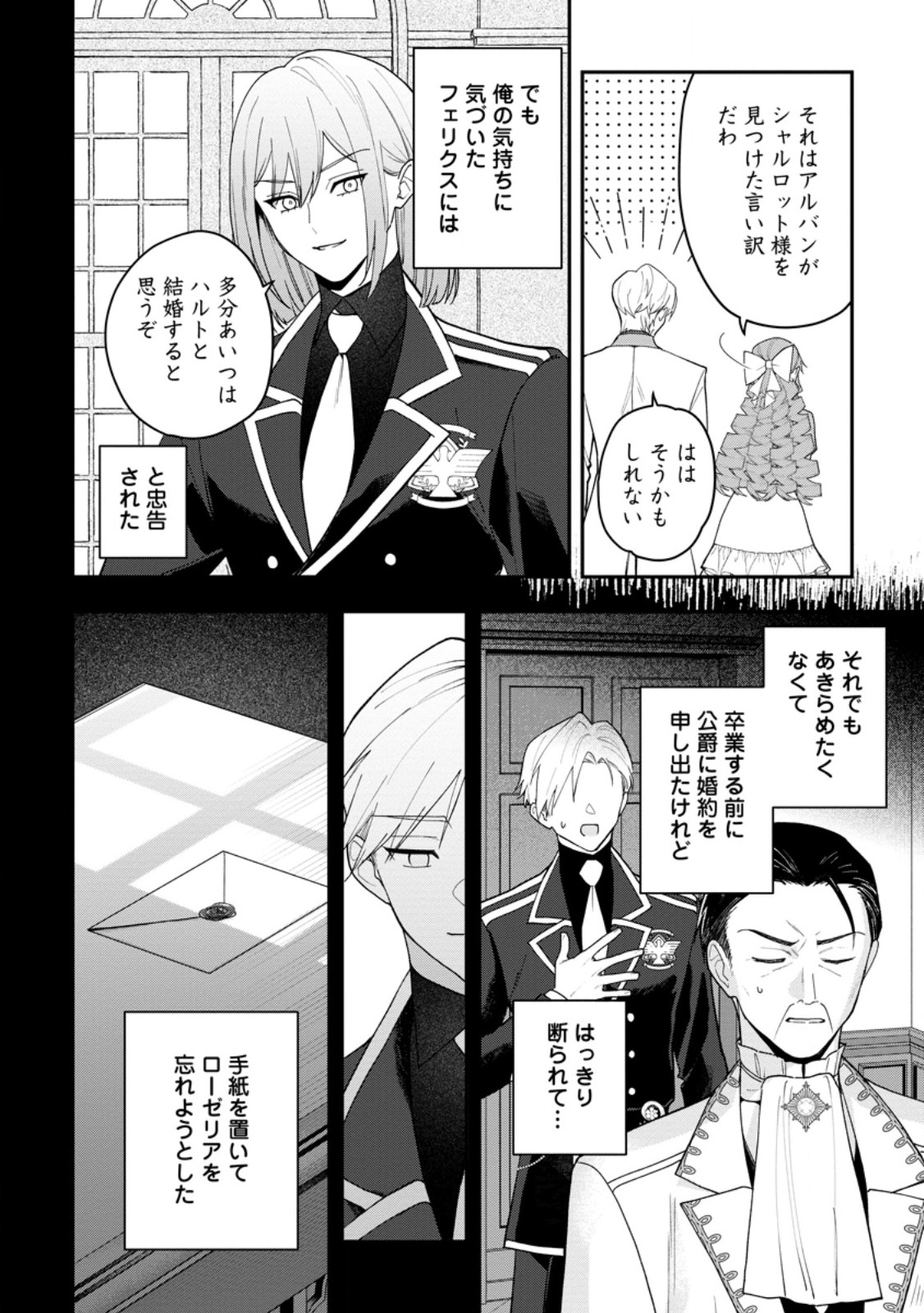 冴えない加護持ち令嬢、孤高の王子様に見初められる～美貌の妹に言いなりの家族を捨てたら、真の能力が開花しました～ 第11.3話 - Page 5