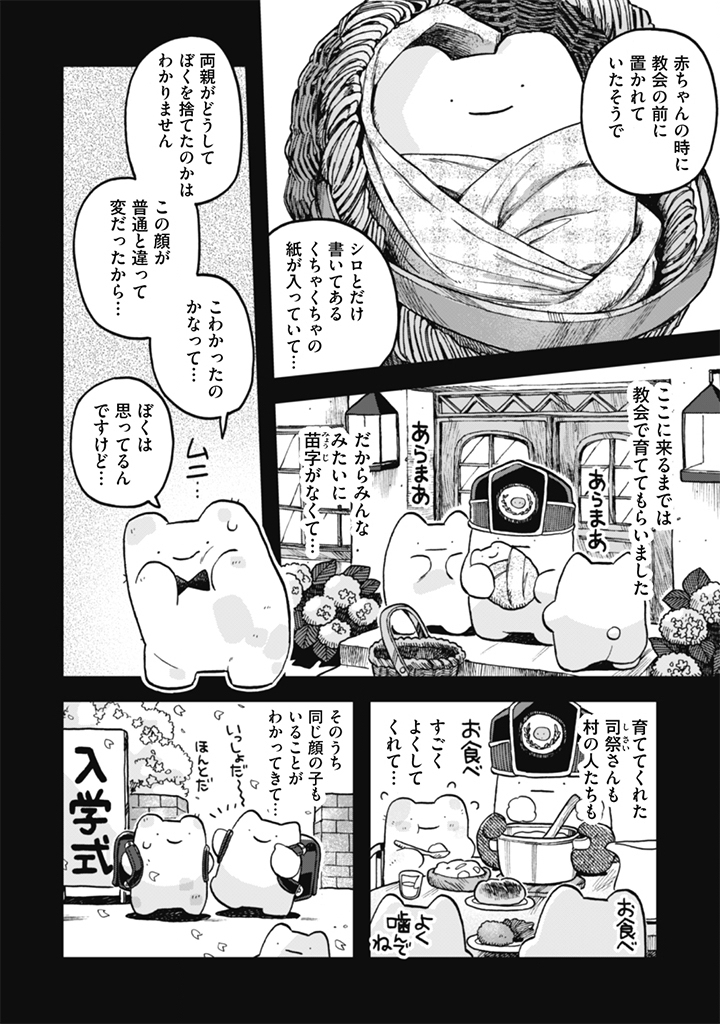 なでるだけのお仕事です 第25話 - Page 2