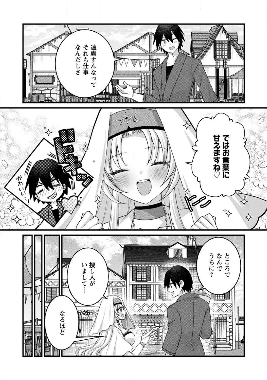 絶頂スキル【温泉創造】で湯けむりハーレムを築くまで〜返済が滞ったら即奴隷の異世界転生 赤字旅館再建 第16.1話 - Page 7