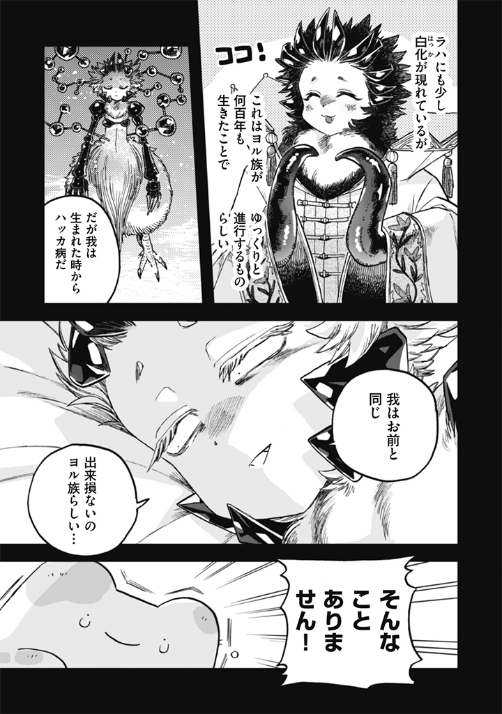 なでるだけのお仕事です 第25話 - Page 9
