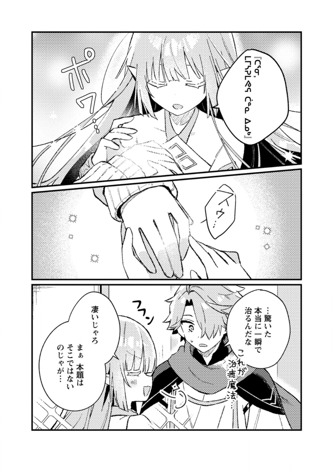 異世界商人 スキルを駆使して、悠々自適なお金持ちスローライフを送ります 第25.1話 - Page 8