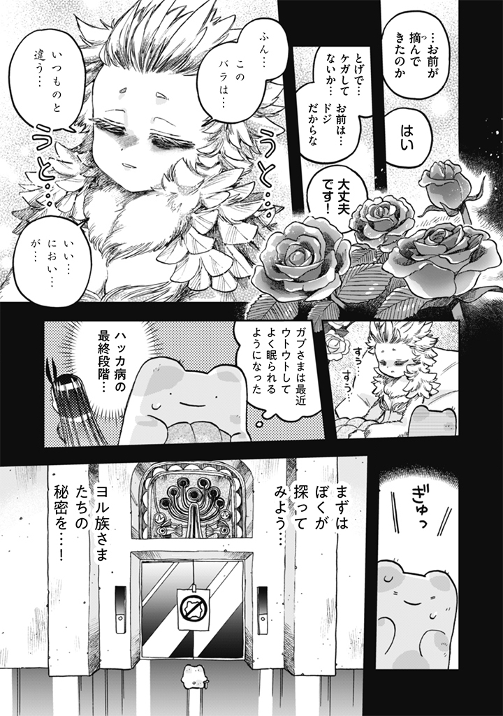 なでるだけのお仕事です 第25話 - Page 20