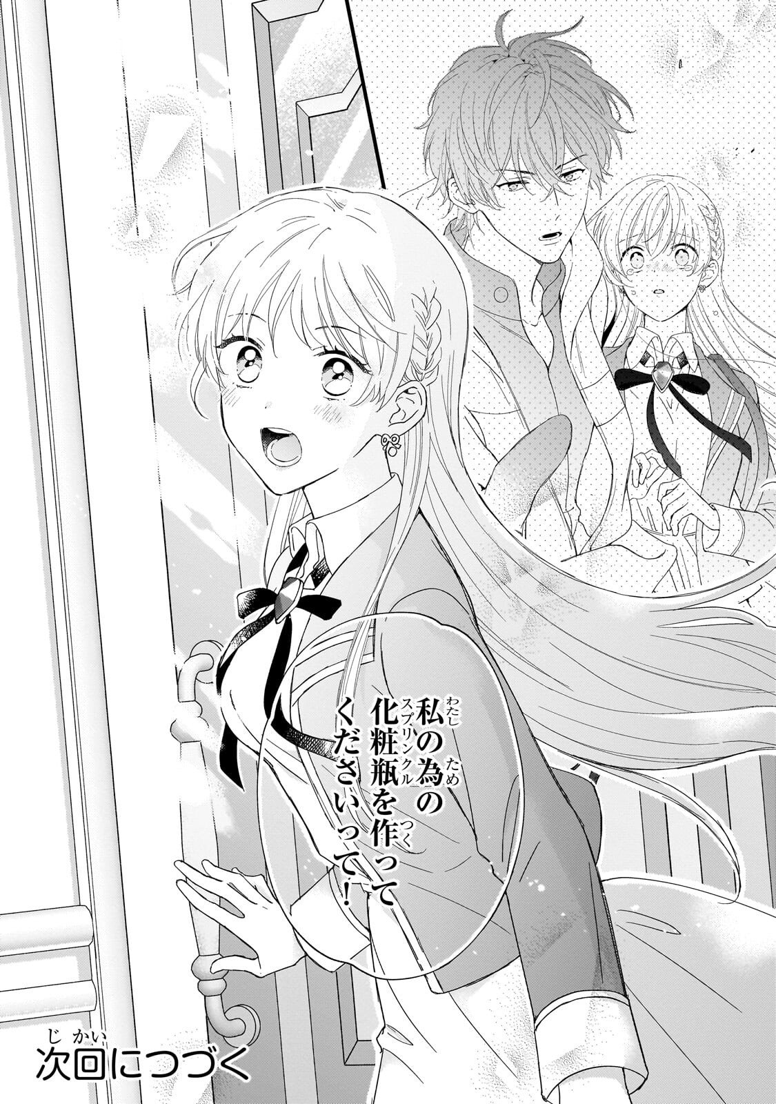 時、解けない魔法を私にかけて 第2.2話 - Page 12