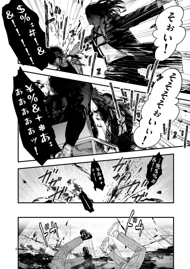 タタキザサイドハッスル 第4話 - Page 8
