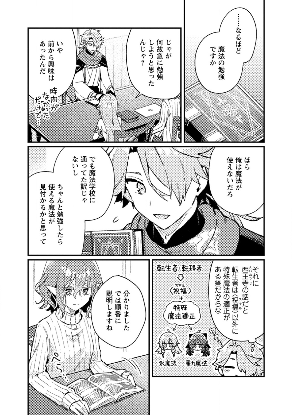 異世界商人 スキルを駆使して、悠々自適なお金持ちスローライフを送ります 第25.1話 - Page 4