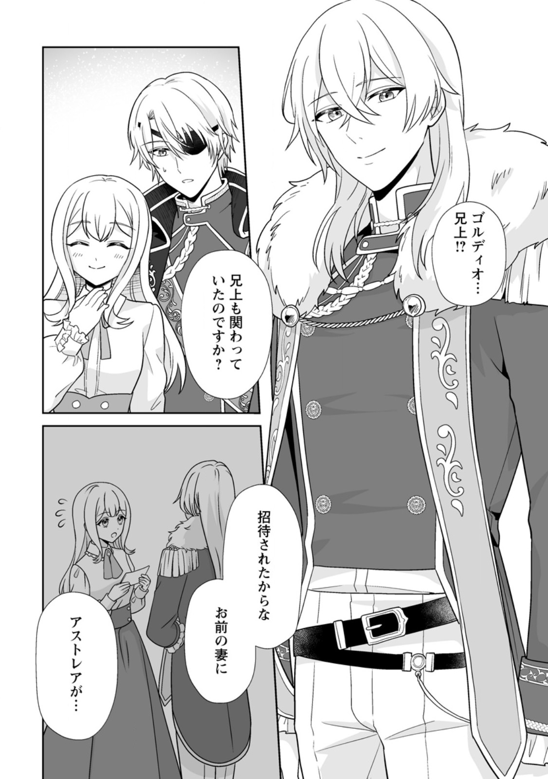 身代わりで縁談に参加した愚妹の私、隣国の王子様に見初められました 第15.2話 - Page 8