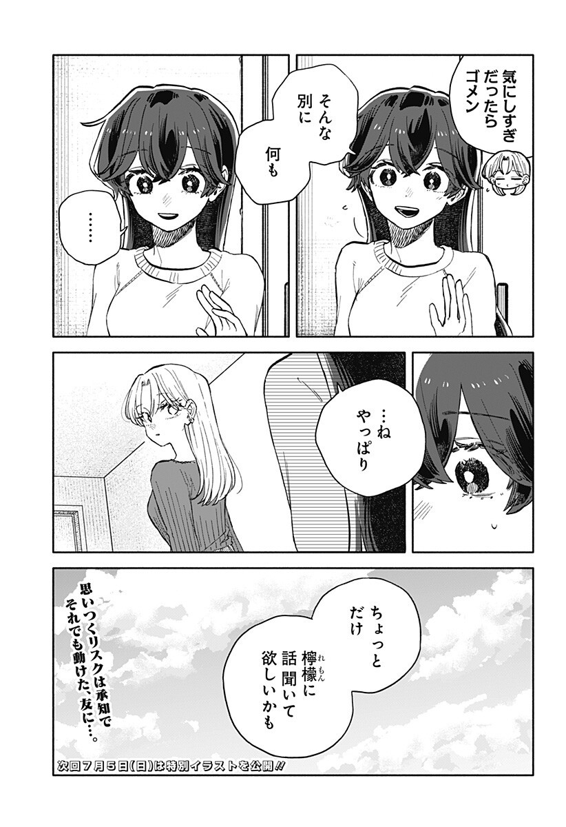 クソ女に幸あれ 第98話 - Page 17