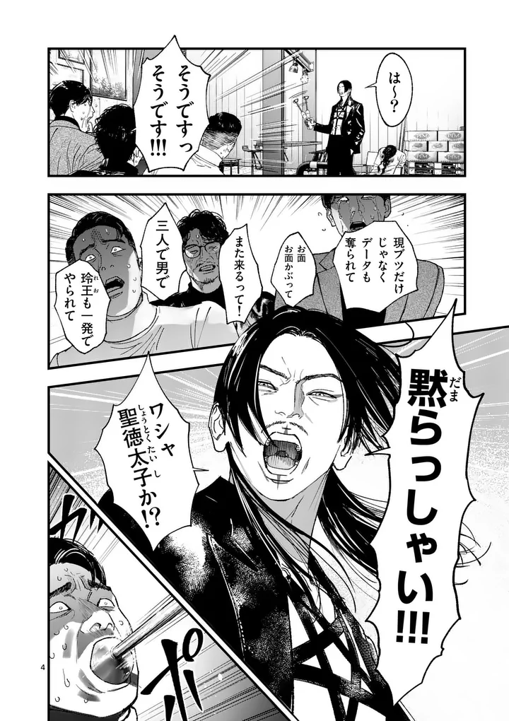 タタキザサイドハッスル 第4話 - Page 4