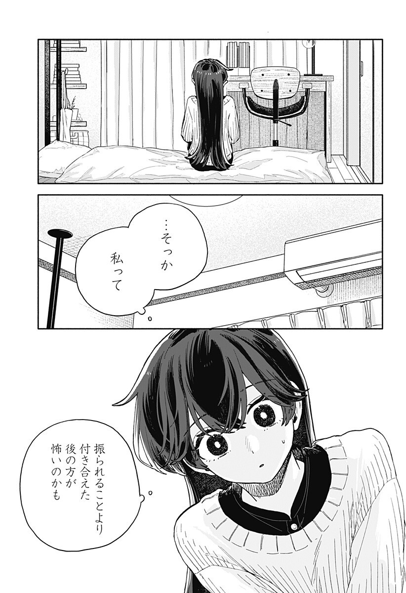 クソ女に幸あれ 第98話 - Page 11