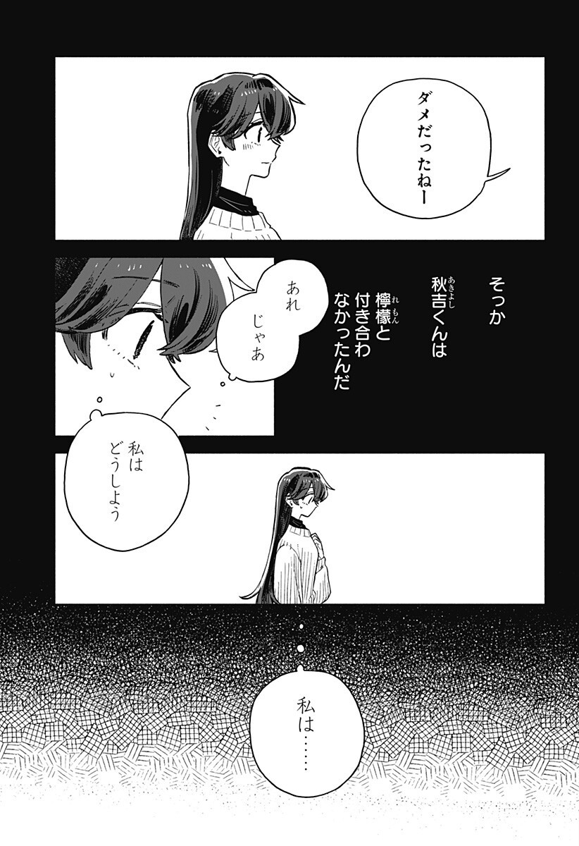 クソ女に幸あれ 第98話 - Page 7