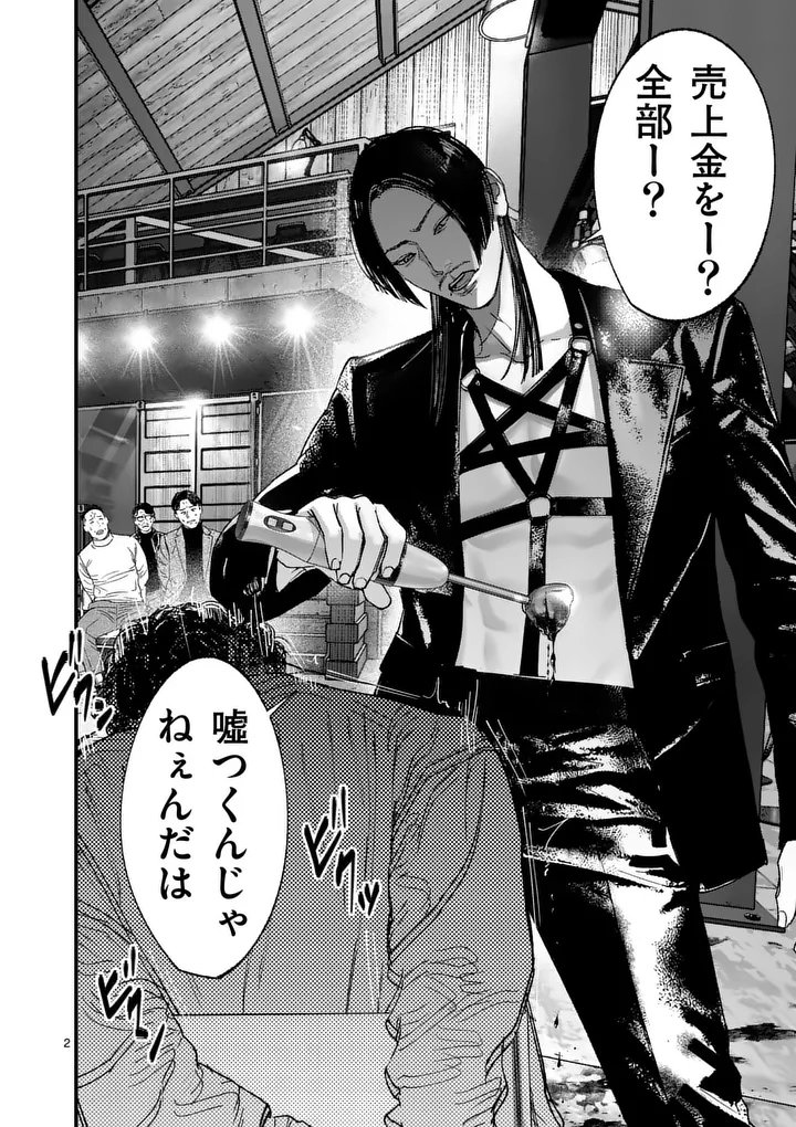 タタキザサイドハッスル 第4話 - Page 2