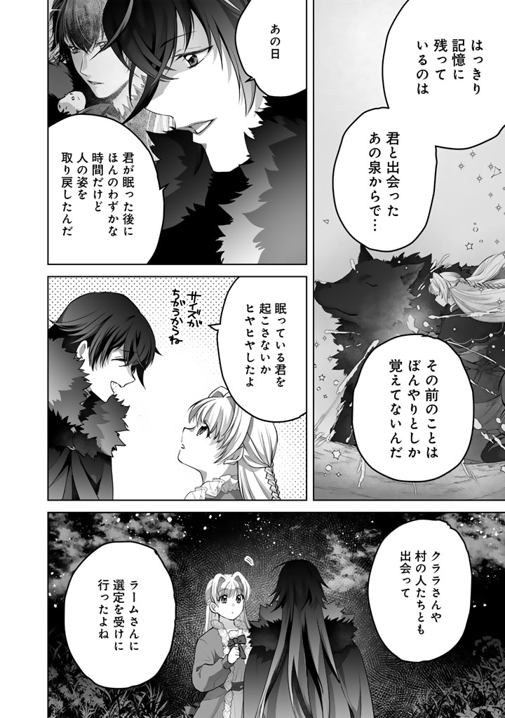 呪われたモフモフと追放聖女のもぐもぐ辺境暮らし 第6話 - Page 4