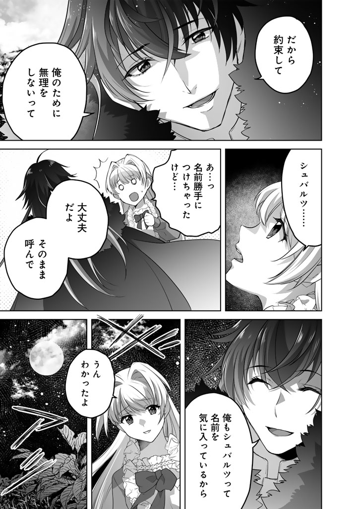 呪われたモフモフと追放聖女のもぐもぐ辺境暮らし 第6話 - Page 9