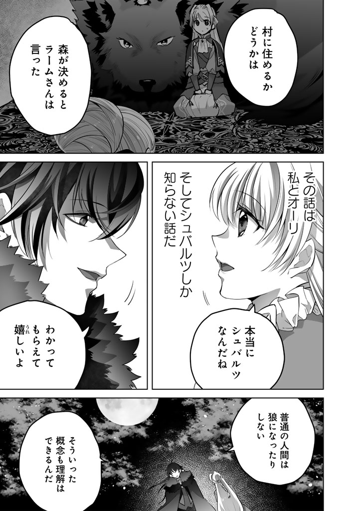 呪われたモフモフと追放聖女のもぐもぐ辺境暮らし 第6話 - Page 5
