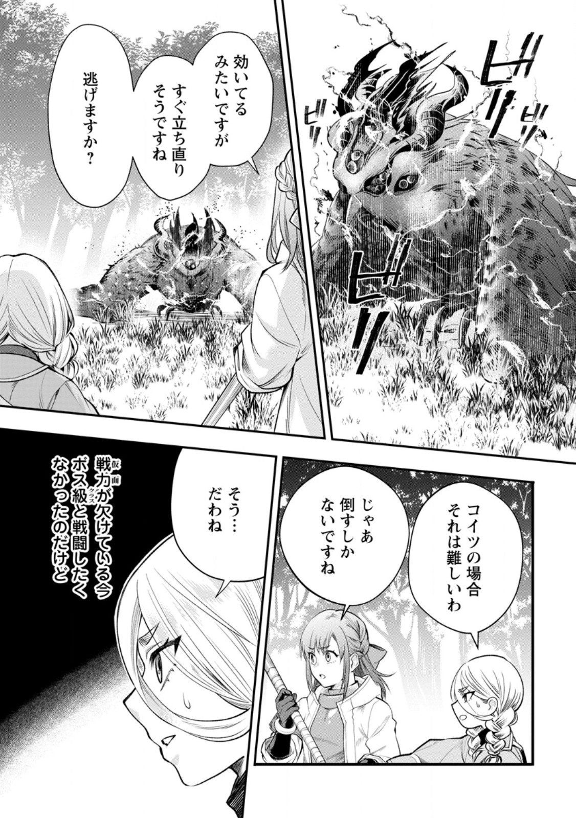 冒険家になろう スキルボードでダンジョン攻略 第63.1話 - Page 11