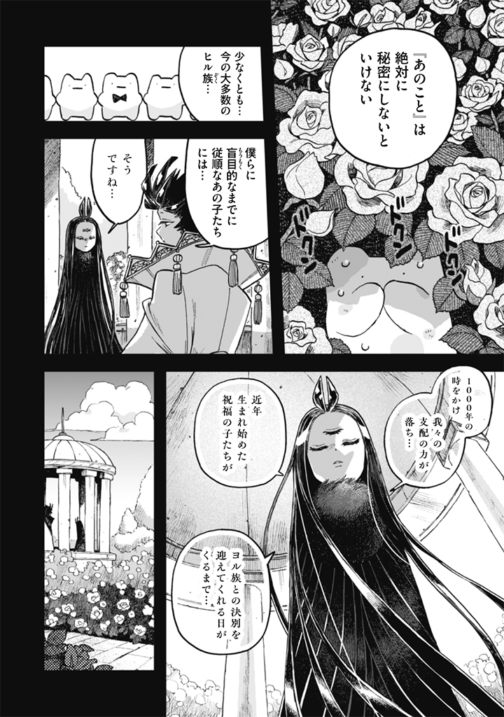 なでるだけのお仕事です 第25話 - Page 18