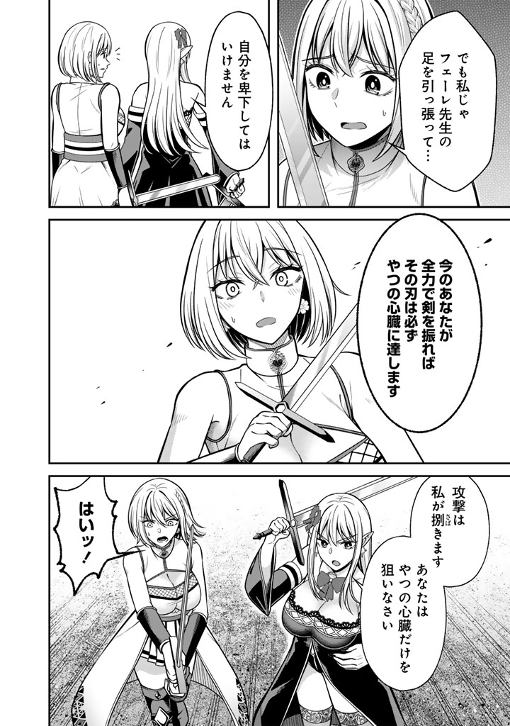 「剣士は時代遅れ」と左遷された人類最強のおっさん、魔術学院で教師になって無双する 第11.1話 - Page 12