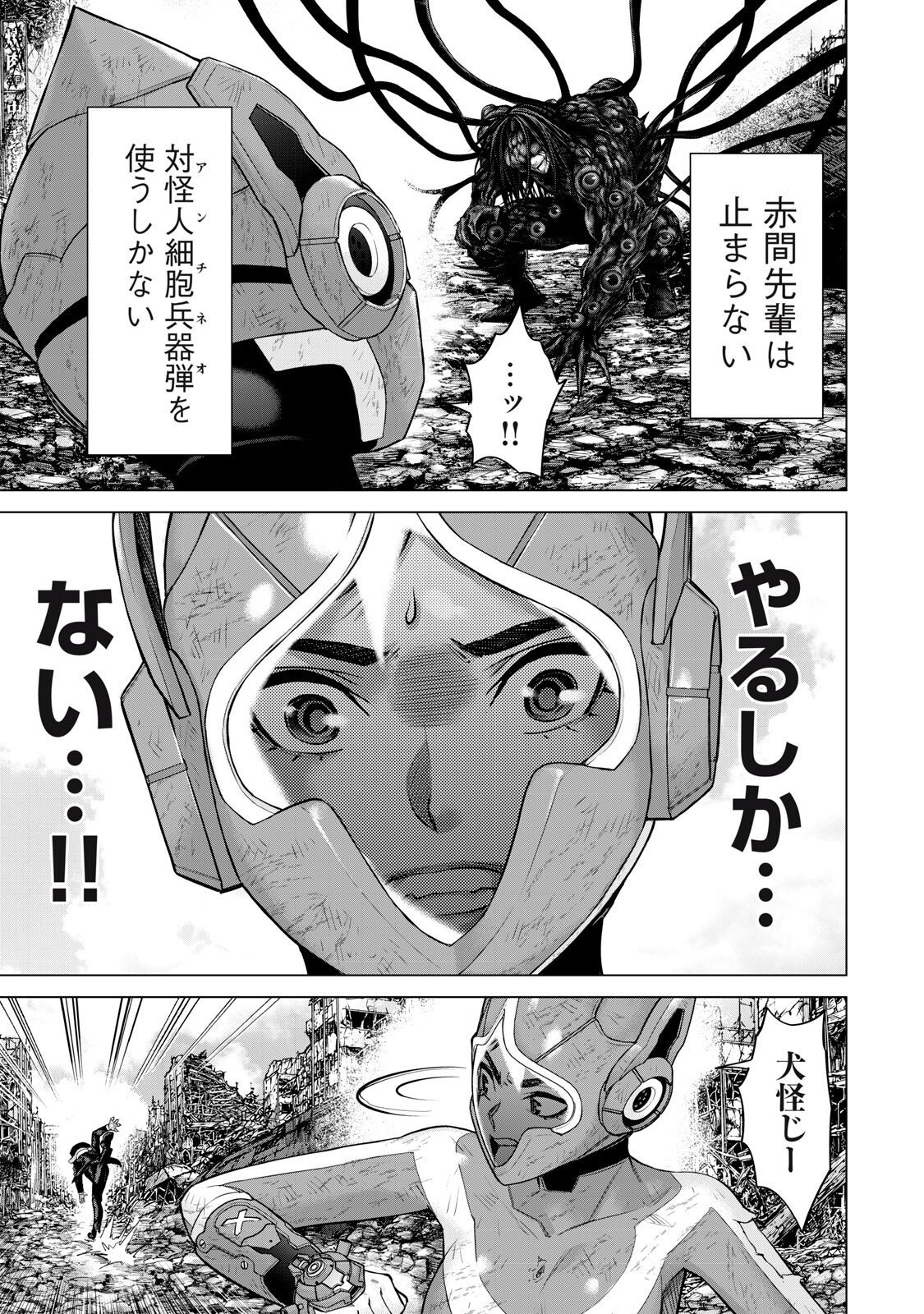 戦隊タブー 第88話 - Page 15
