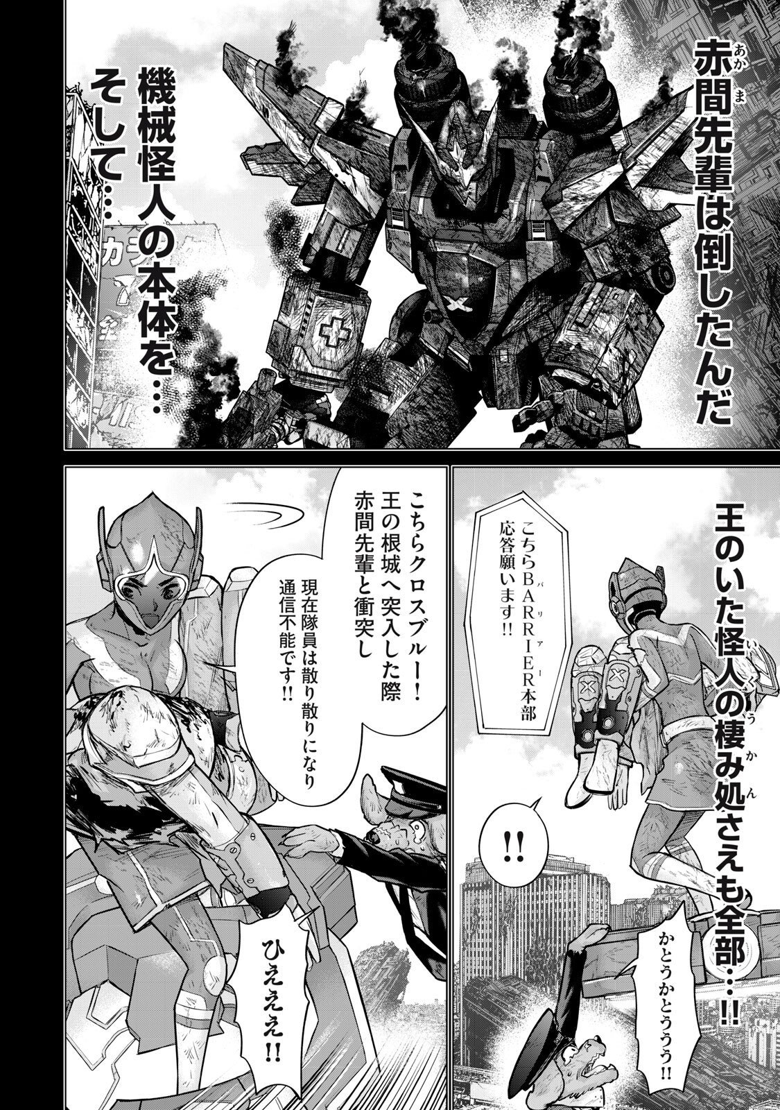 戦隊タブー 第88話 - Page 6