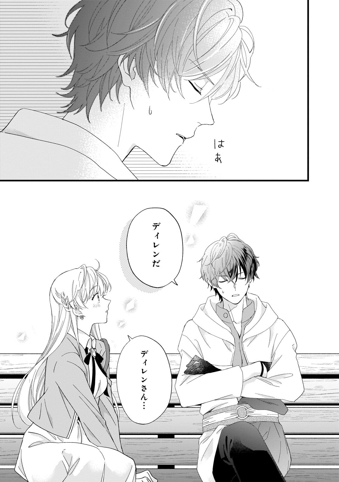 時、解けない魔法を私にかけて 第2.2話 - Page 6