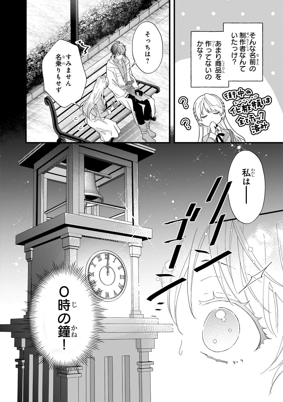 時、解けない魔法を私にかけて 第2.2話 - Page 7