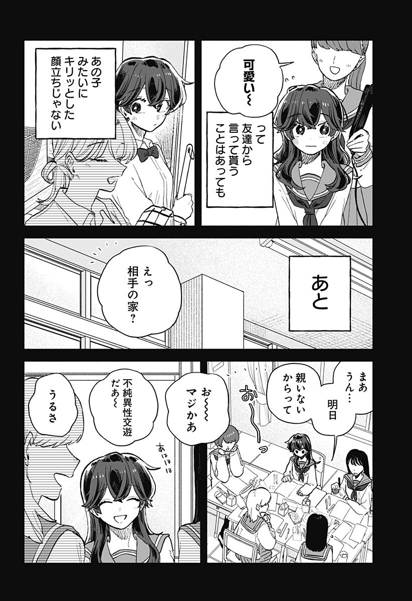 クソ女に幸あれ 第98話 - Page 2