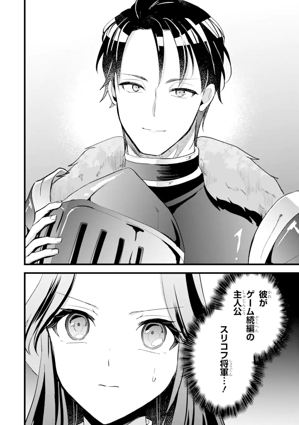 転生者の私は〝推し活〟するため聖女になりました! 第8.3話 - Page 10