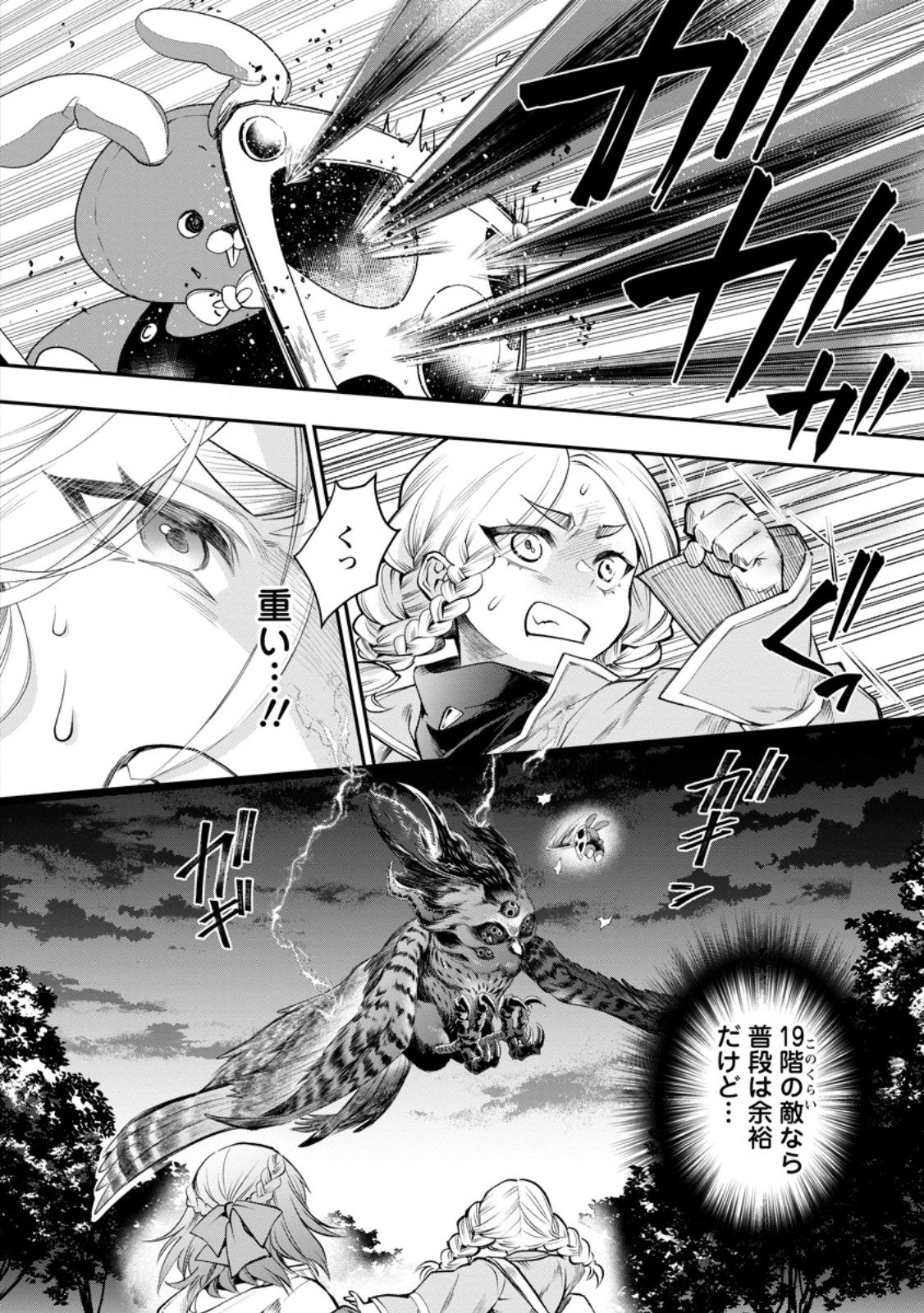 冒険家になろう スキルボードでダンジョン攻略 第63.1話 - Page 6