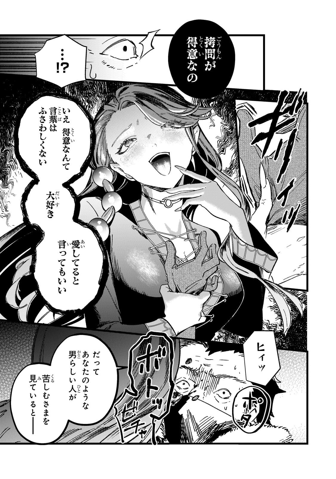 骨姫ロザリー 死者の最期を追体験し、力を引き継ぐ 第17.2話 - Page 6