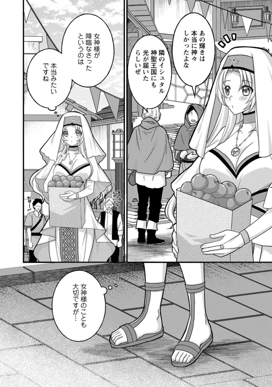 絶頂スキル【温泉創造】で湯けむりハーレムを築くまで〜返済が滞ったら即奴隷の異世界転生 赤字旅館再建 第16.1話 - Page 4