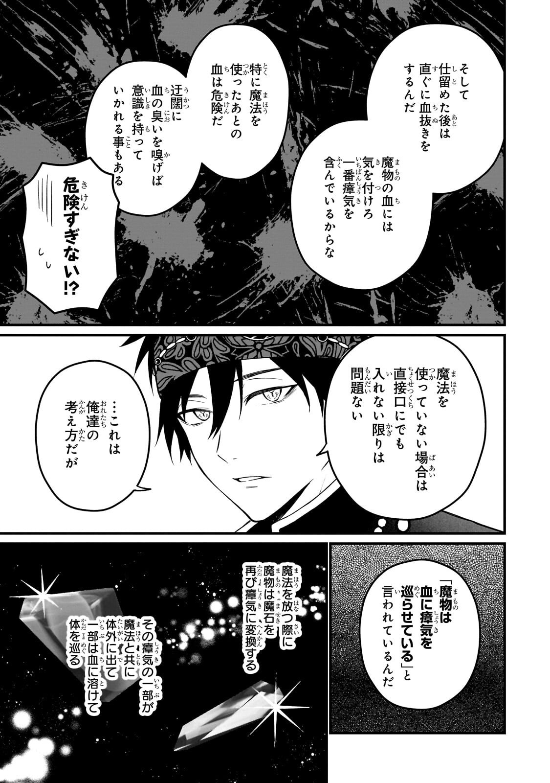 大草原の小さな領主 ～元廃ゲーマーな転生幼女の楽しいハードモード辺境開拓記～ 第11.2話 - Page 2