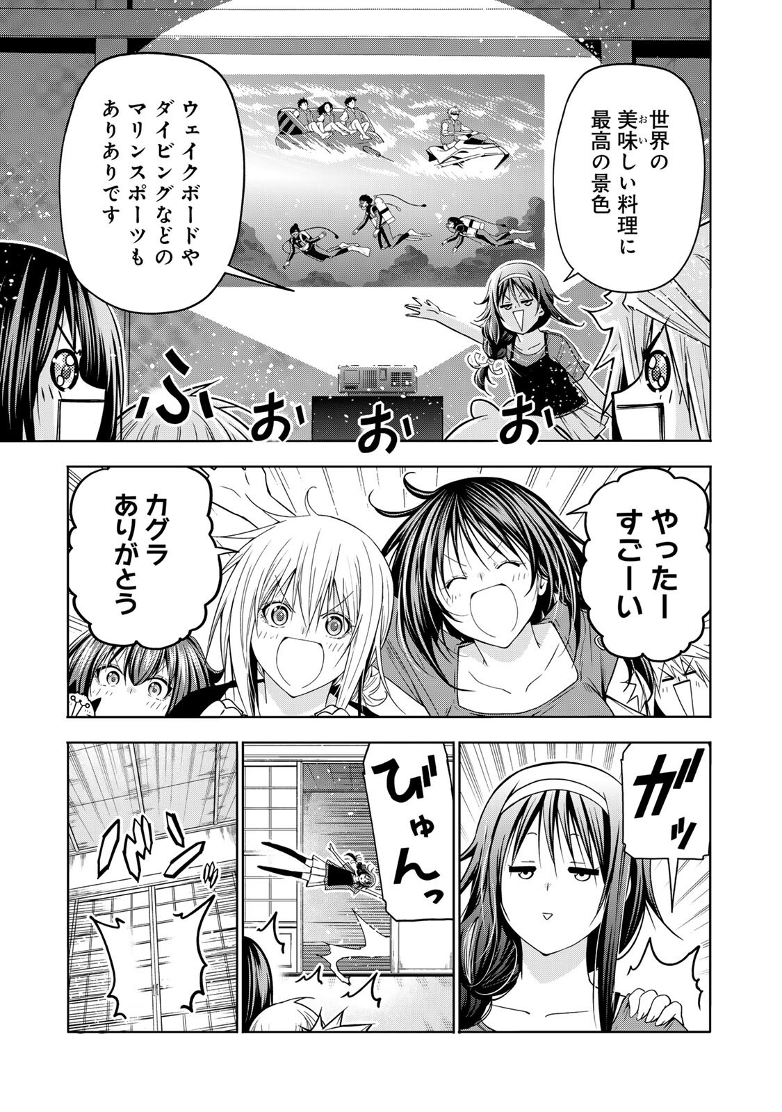 てんぷる 第136話 - Page 3