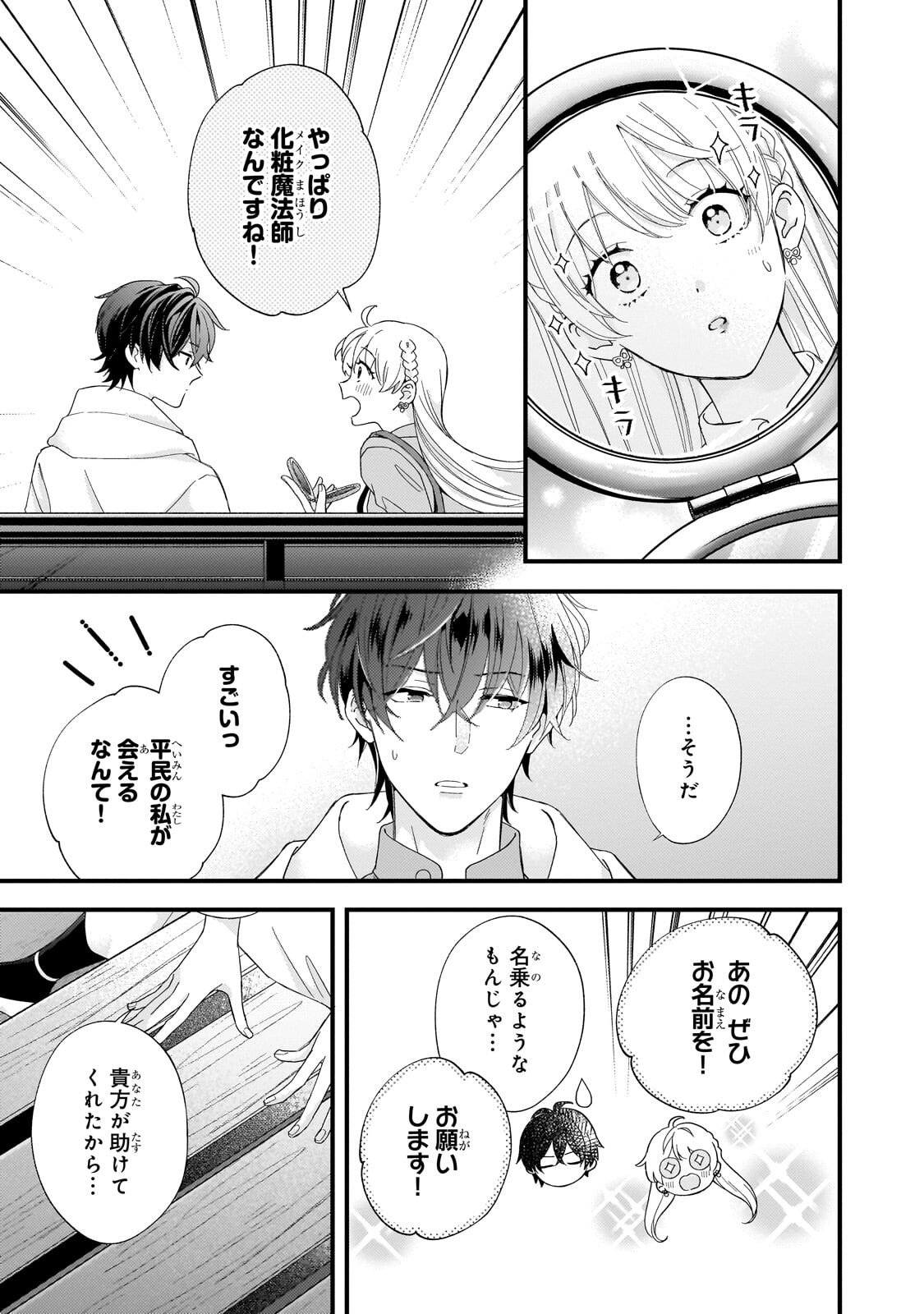 時、解けない魔法を私にかけて 第2.2話 - Page 4