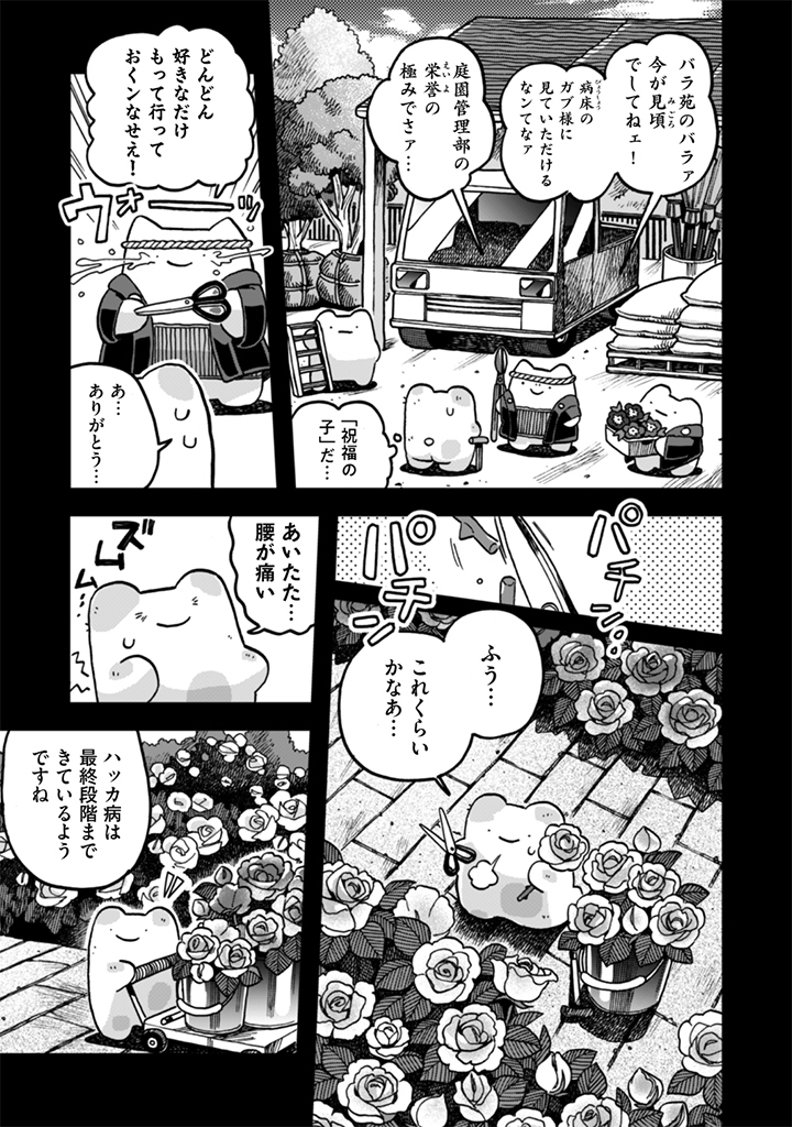 なでるだけのお仕事です 第25話 - Page 15