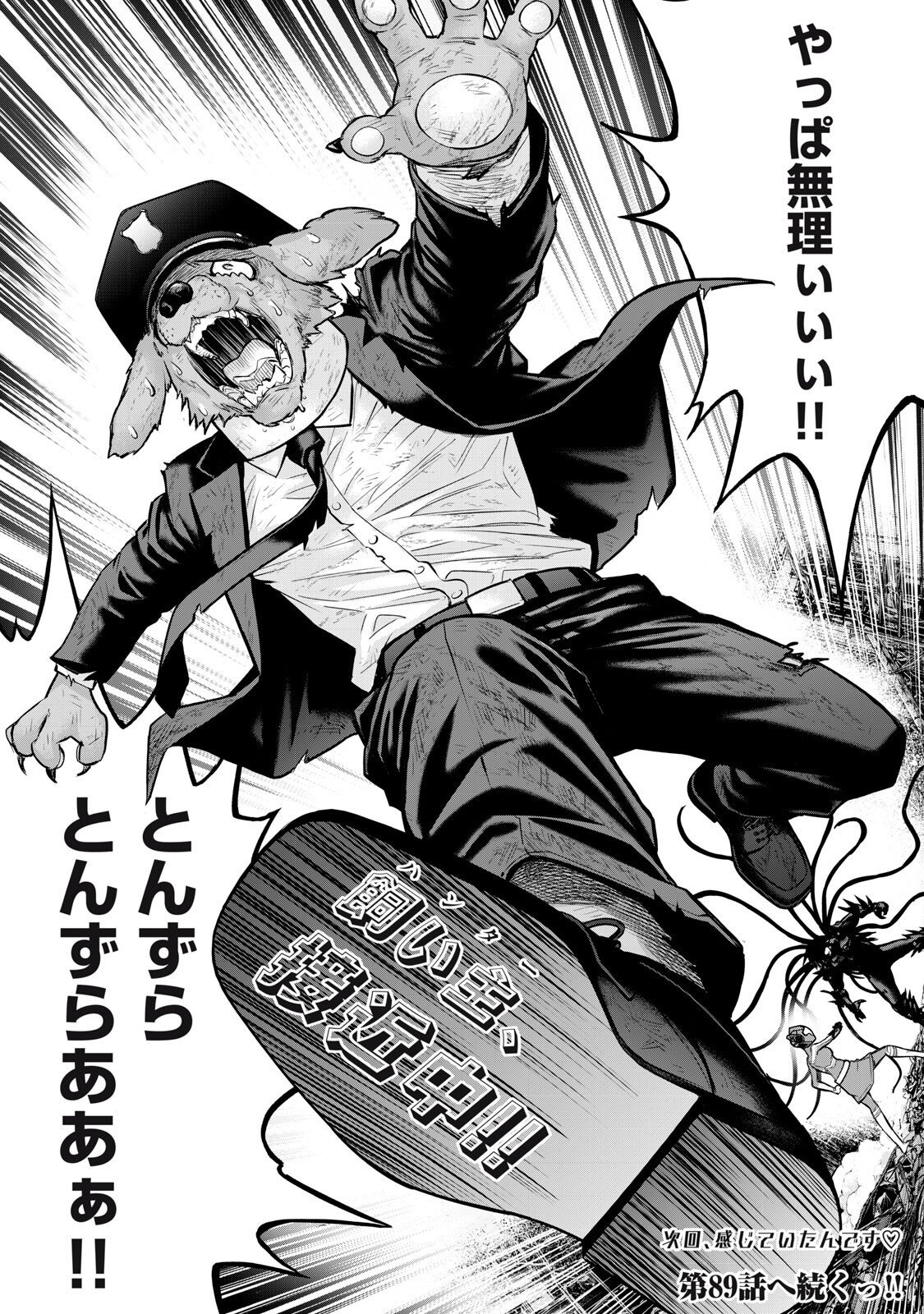 戦隊タブー 第88話 - Page 16