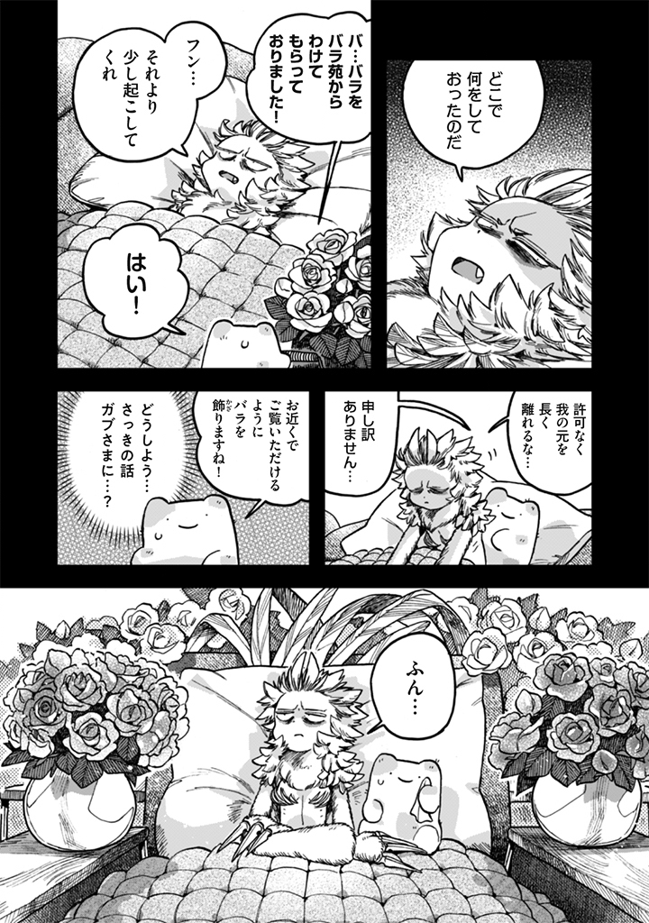 なでるだけのお仕事です 第25話 - Page 19