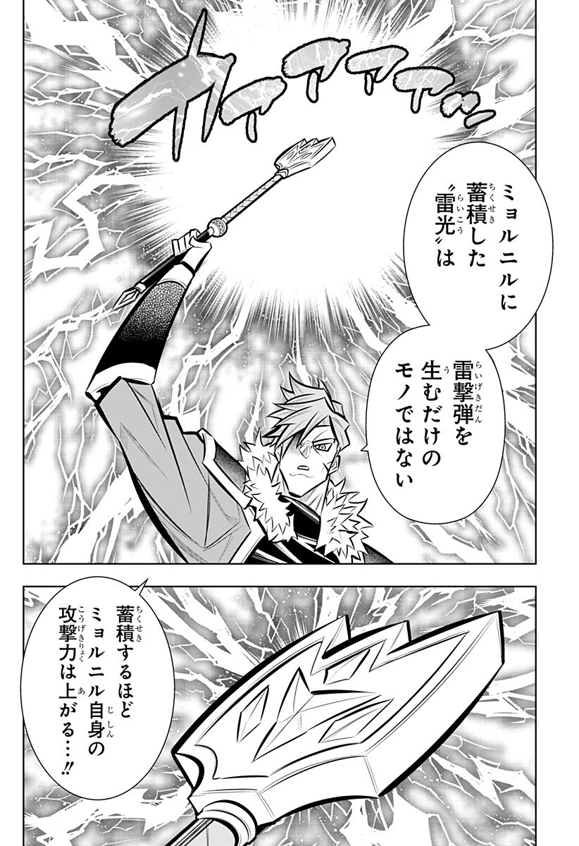 僕の武器は攻撃力 の針しかない 第166話 - Page 12