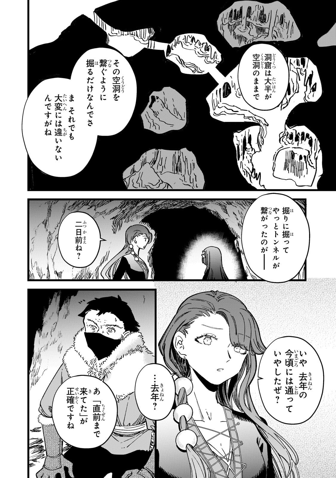 骨姫ロザリー 死者の最期を追体験し、力を引き継ぐ 第17.2話 - Page 13