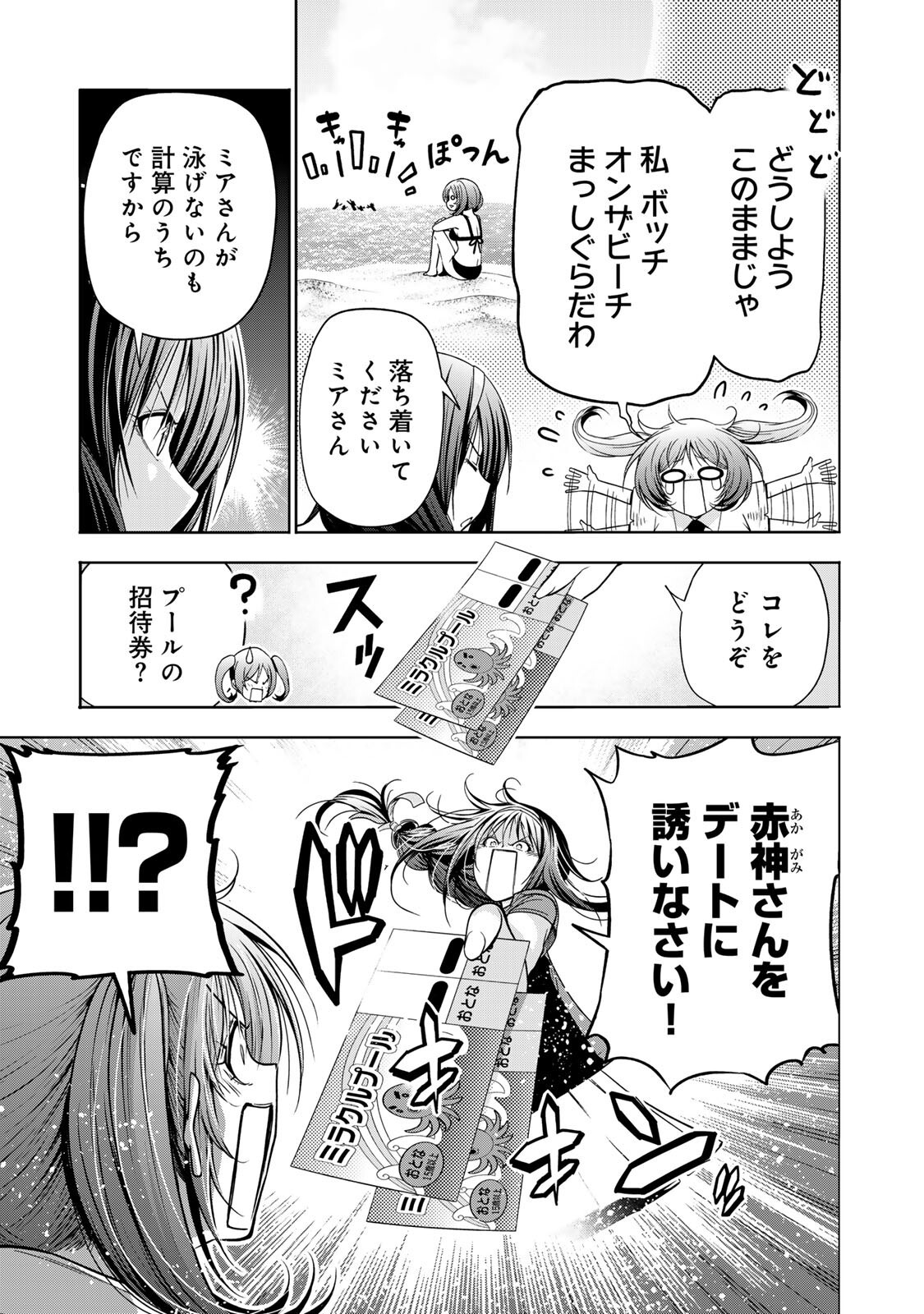 てんぷる 第136話 - Page 5