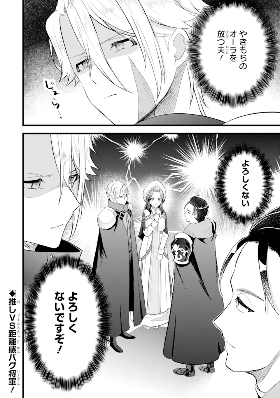 転生者の私は〝推し活〟するため聖女になりました! 第8.3話 - Page 14
